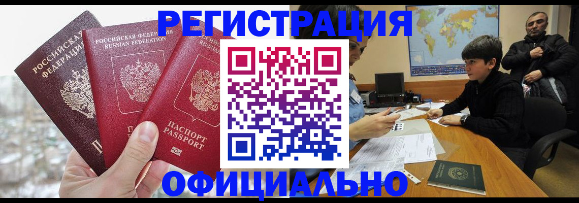 прописка от собственника в Калачинске