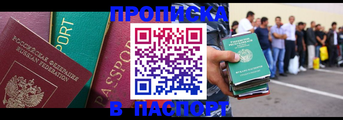 прописка гарантия в Калачинске