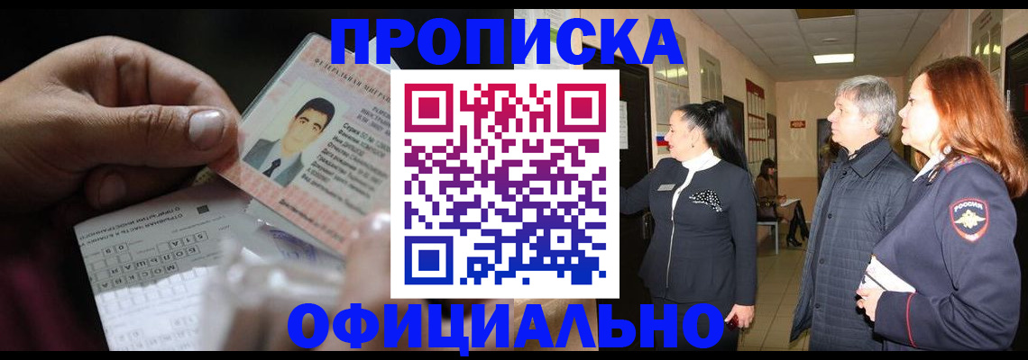 прописка паспорт в Калачинске